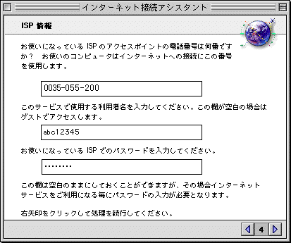 ISP情報画面