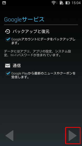 Googleサービス画面のキャプチャ画像