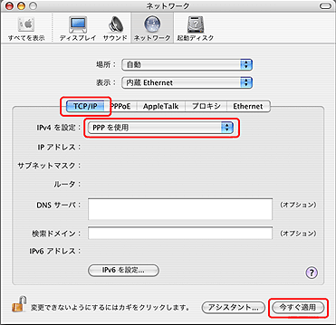 TCP/IPタブの確認